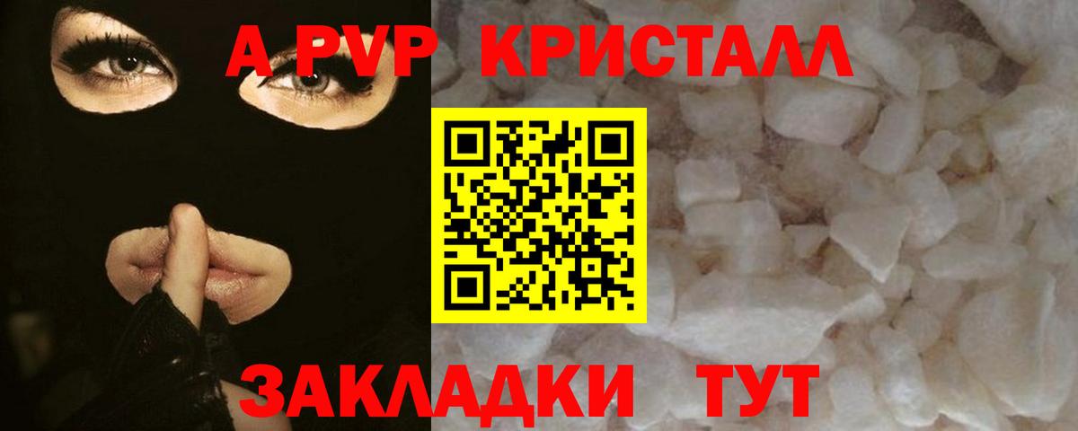 Альфа ПВП кристаллы  Alpha-PVP VHQ  Лесозаводск  Alfa_PVP  Вход с VPN 