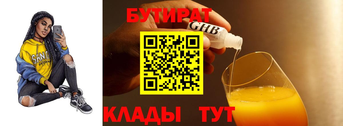 БУТИРАТ BDO Лесозаводск
