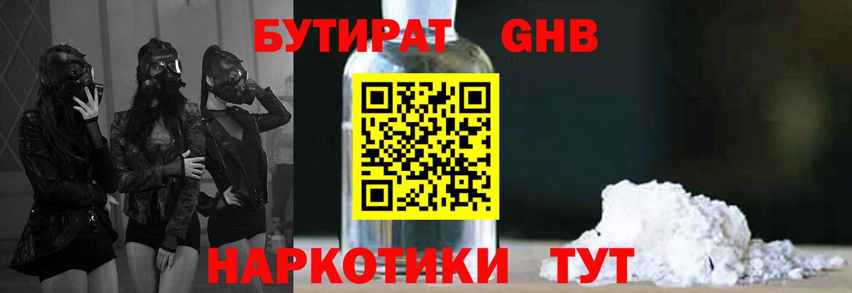 Бутират оксибутират  Бутират  Лесозаводск  Вход с VPN 