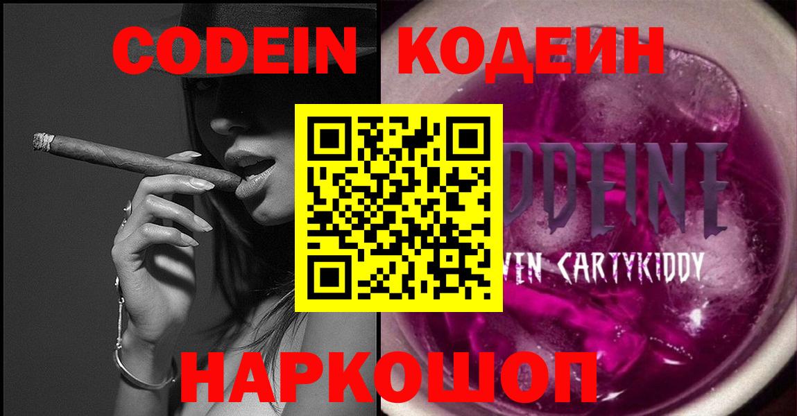 Codein напиток Lean (лин)  Вход с VPN  Лесозаводск  Кодеиновый сироп Lean Purple Drank 
