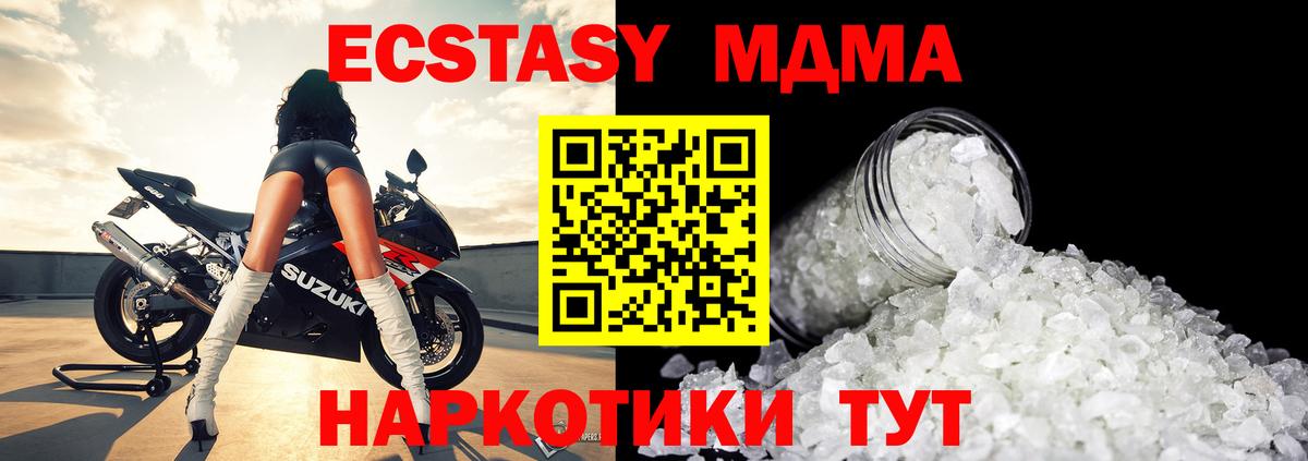 МДМА кристаллы  Вход с VPN  МДМА crystal  Лесозаводск 