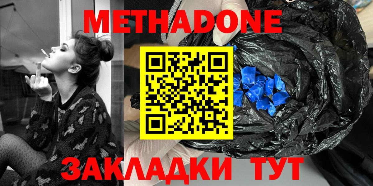 МЕТАДОН кристалл Лесозаводск